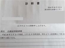 顔面神経麻痺と闘う その1(発症から13日目)