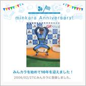 祝・みんカラ歴10年！