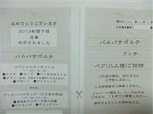 『２度あることは３度ある』ことの意味・・・・・？