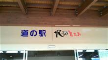 ねぎ付き油揚げ　①道の駅R290とちお