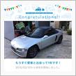 愛車と出会って1年！