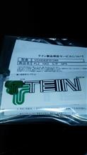 人生初の車高調導入しました。