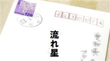 レアなストラップを頂くの巻。
