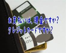 支払い