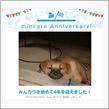 祝・みんカラ歴4年！