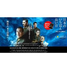 映画『日本のいちばん長い日』2015年版 鑑賞 