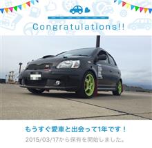 愛車と出会って1年! 愛車と出会って1年!