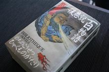 第130回（平成15年度下半期） 直木賞受賞