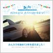 祝・みんカラ歴5年！