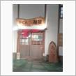 かくれ助屋（長野市）