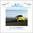 祝・みんカラ歴10年！そして...
