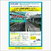 ETC2.0セットアップにつ ...