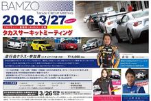 タカスサーキット走行会がとってもお徳！！