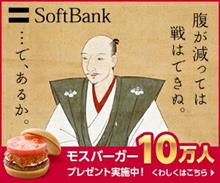 今年初のモスバーガーに
