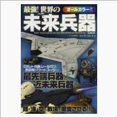 未来兵器ラブジル。