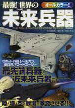 未来兵器ラブジル。