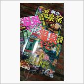 温泉行きた～い!!