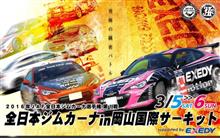2016全日本ジムカーナ in 岡山国際サーキット 2016全日本ジムカーナ in 岡山国際サーキット