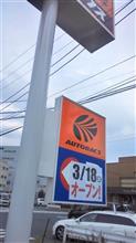あれ、OPEN？