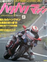 バリバリマシン バリバリマシン