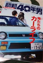 昭和40年男　4月号