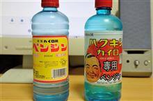 懐炉用ベンジンのレビュー 懐炉用ベンジンのレビュー