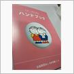 骨髄ドナー。来たか。　