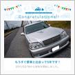 愛車と出会って5年！