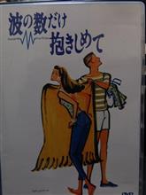 一昨日の夜は・・・暖まった部屋で懐かしの映画鑑賞！