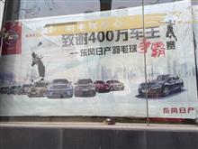 NISSAN in XIAN