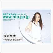 期限ぎりぎりの確定申告の巻♪