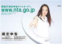 期限ぎりぎりの確定申告の巻♪