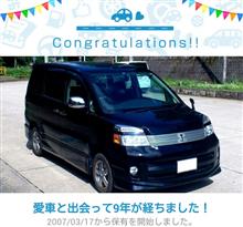 愛車と出会って9年！