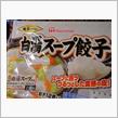 日本ハム＊飲茶一心&#174; 白湯スープ餃子