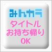 【お持ち帰り】３で嬉しい商品券【OK】（第5弾） 