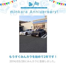祝・みんカラ歴2年! 祝・みんカラ歴2年!