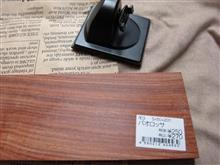 ユピテルレー探用ゲタを作成