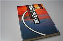 竹内さんちに伝わるらしいお話しです!!