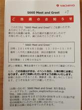 八千代工業イベント当選ー＼(^o^)／