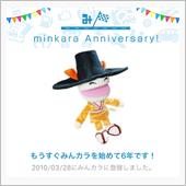 祝・みんカラ歴6年！