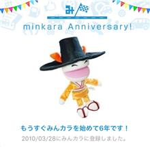 祝・みんカラ歴6年！