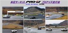 2016/3/19 プロアイズ走行会 本庄サーキット 2016/3/19 プロアイズ走行会 本庄サーキット