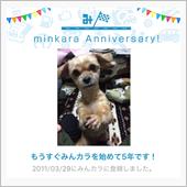 祝・みんカラ歴5年！