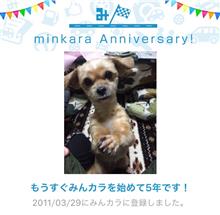 祝・みんカラ歴5年！