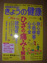 きょうの健康（2016年4月号）