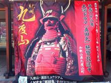 紀州攻め（九度山編）