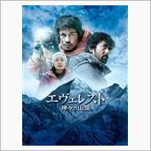 エヴェレスト神々の山嶺(^^)
