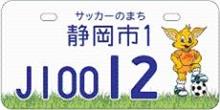 ４月２･３日に静岡市に来る方々へ…