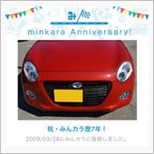 祝・みんカラ歴7年！