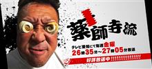 テレビ愛知 薬師寺流の取材ロケがありました♬